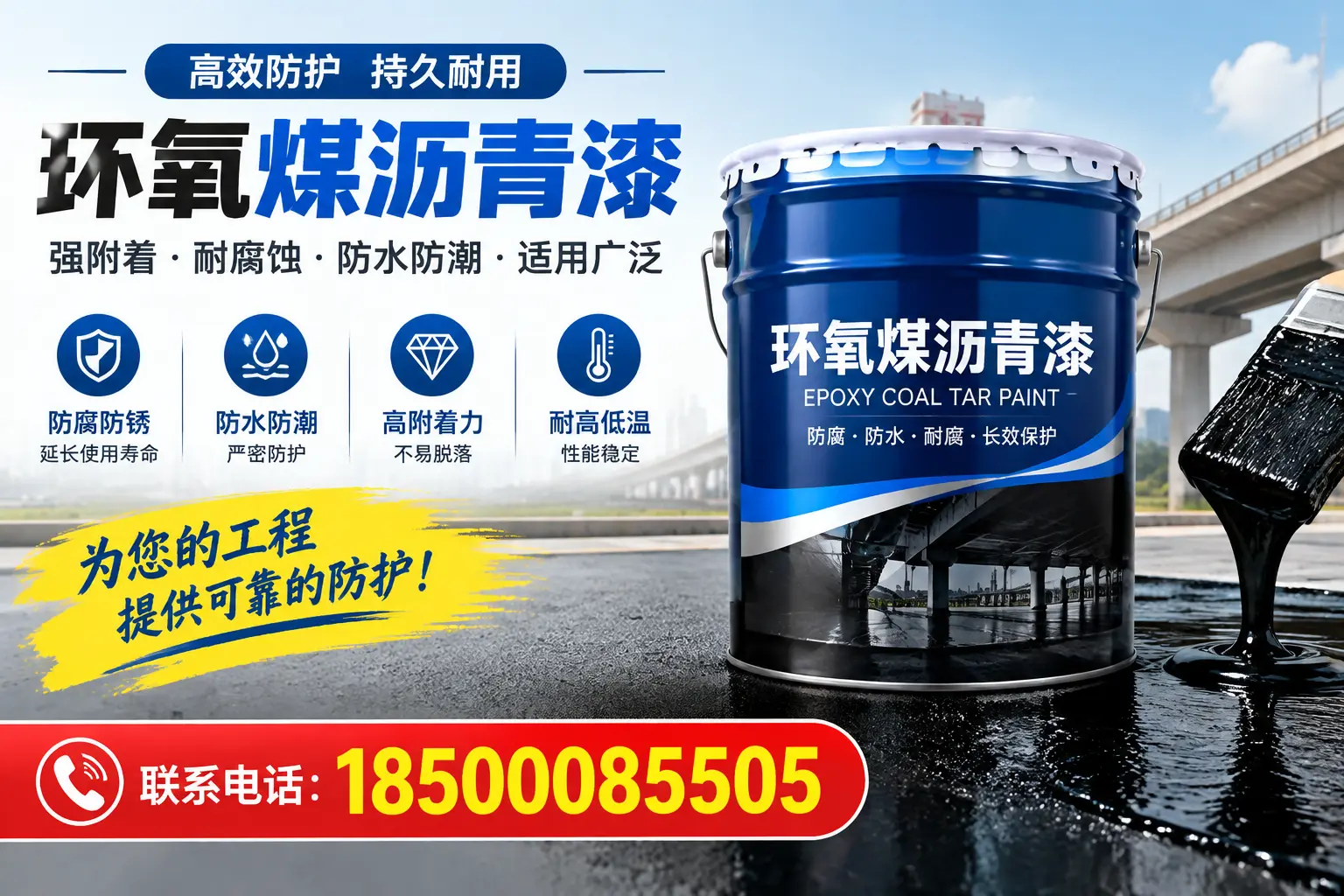 环氧煤沥青漆的优缺点解析,适合在保定使用吗?